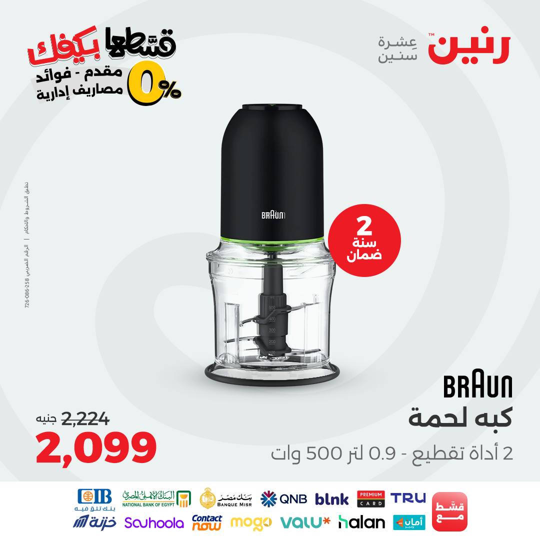 raneen offers from 12sep to 2sep 2025 عروض رنين من 12 سبتمبر حتى 2 سبتمبر 2025 صفحة رقم 27